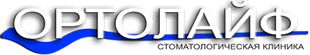 ОРТОЛАЙФ
